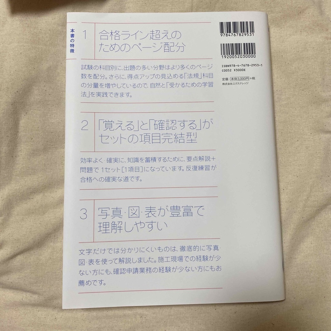 ラクラク突破の２級建築士スピード学習帳 建築知識　頻出項目の要点解説＋問題集 ２ エンタメ/ホビーの本(科学/技術)の商品写真