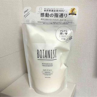 ボタニスト(BOTANIST)のボタニスト トリートメント(トリートメント)