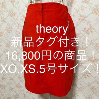 セオリー(theory)の★theory/セオリー★新品タグ付き★小さいサイズ！スカートXO(XS.5号)(ひざ丈スカート)