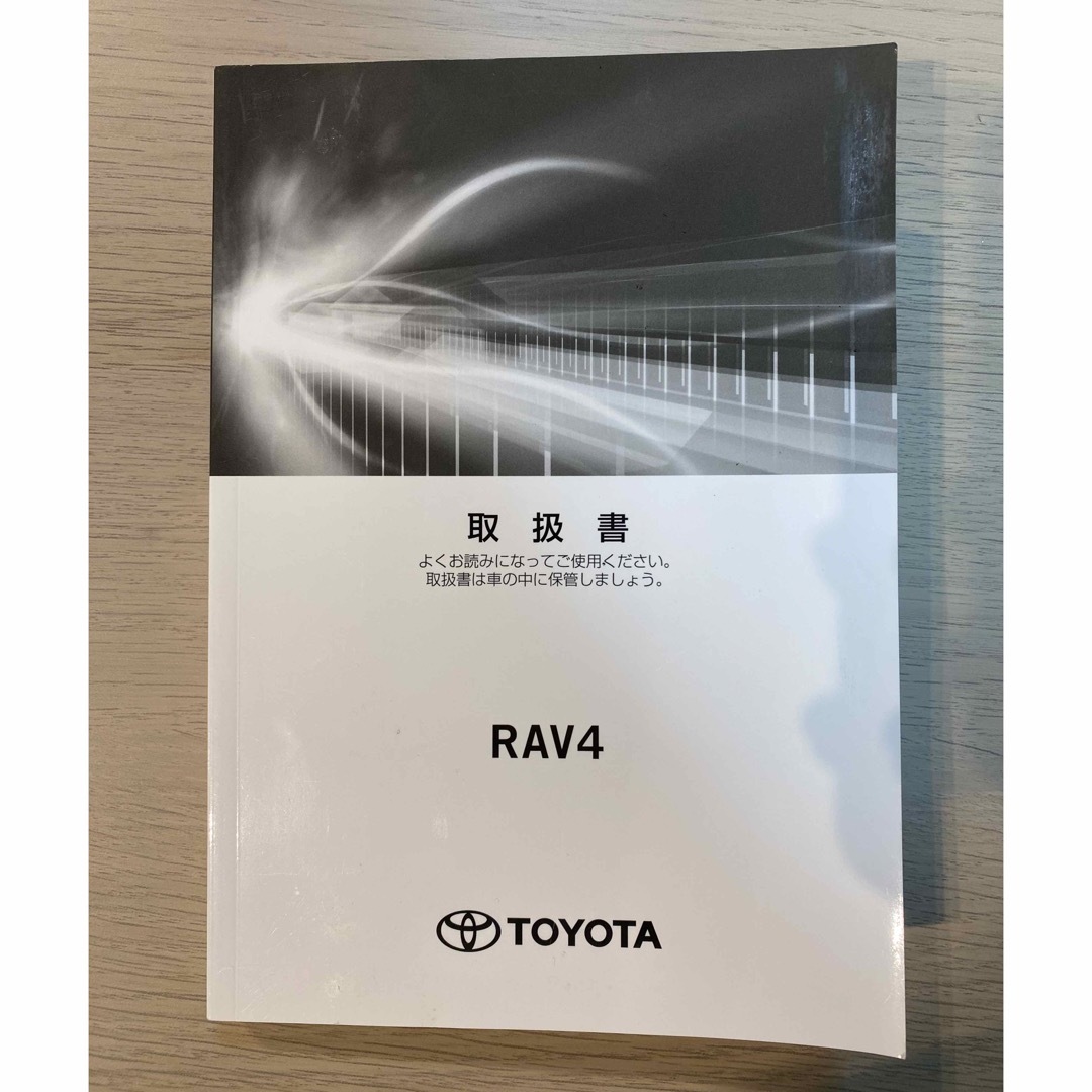 トヨタ(トヨタ)のトヨタToyota RAV4 AXA-H52/54 取扱説明書 #0072 自動車/バイクの自動車(カタログ/マニュアル)の商品写真
