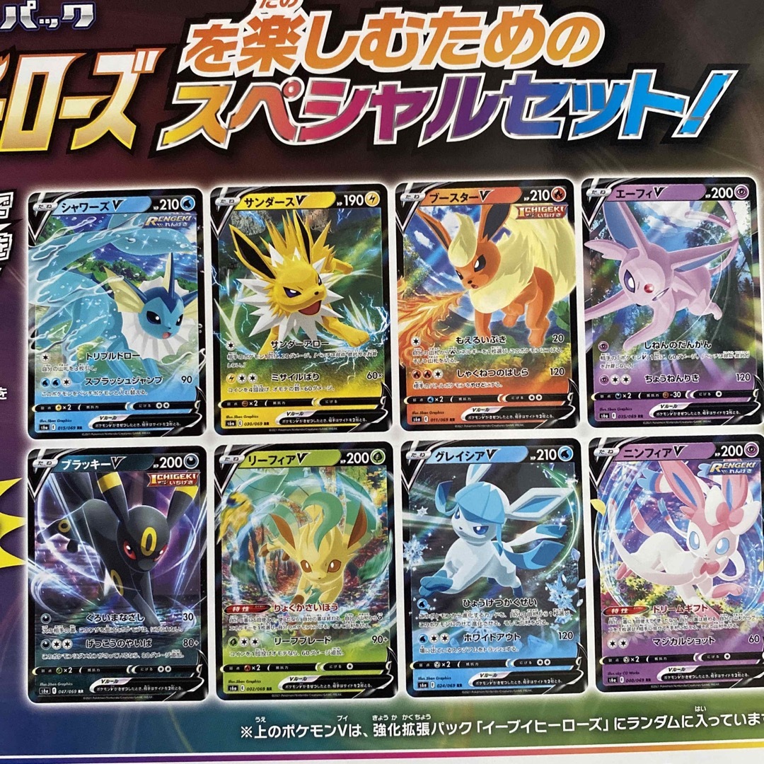 ポケモンカードゲーム ソード&シールド VMAXスペシャルセット イーブイヒー…