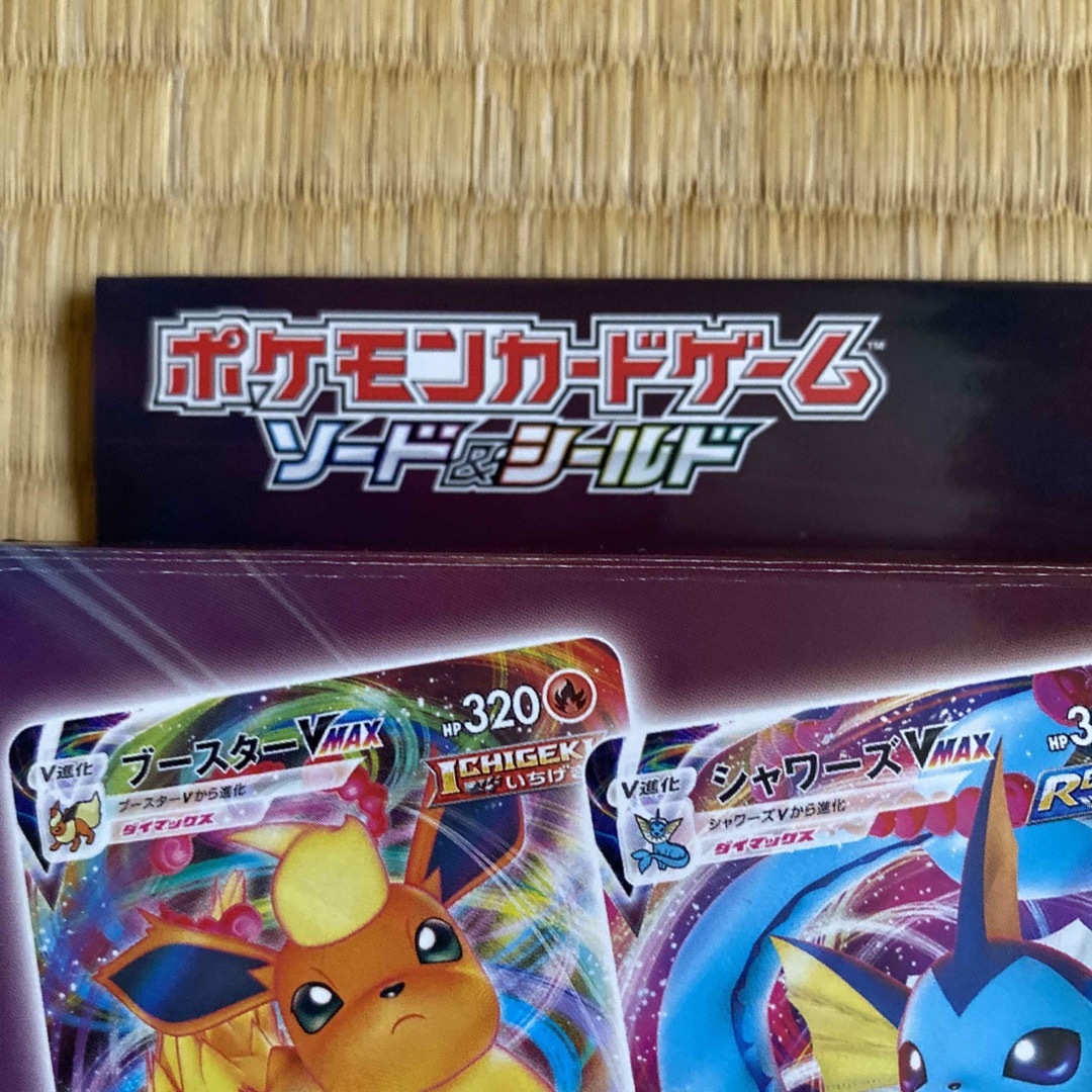 ポケモンカードゲーム ソード&シールド VMAXスペシャルセット イーブイヒー…