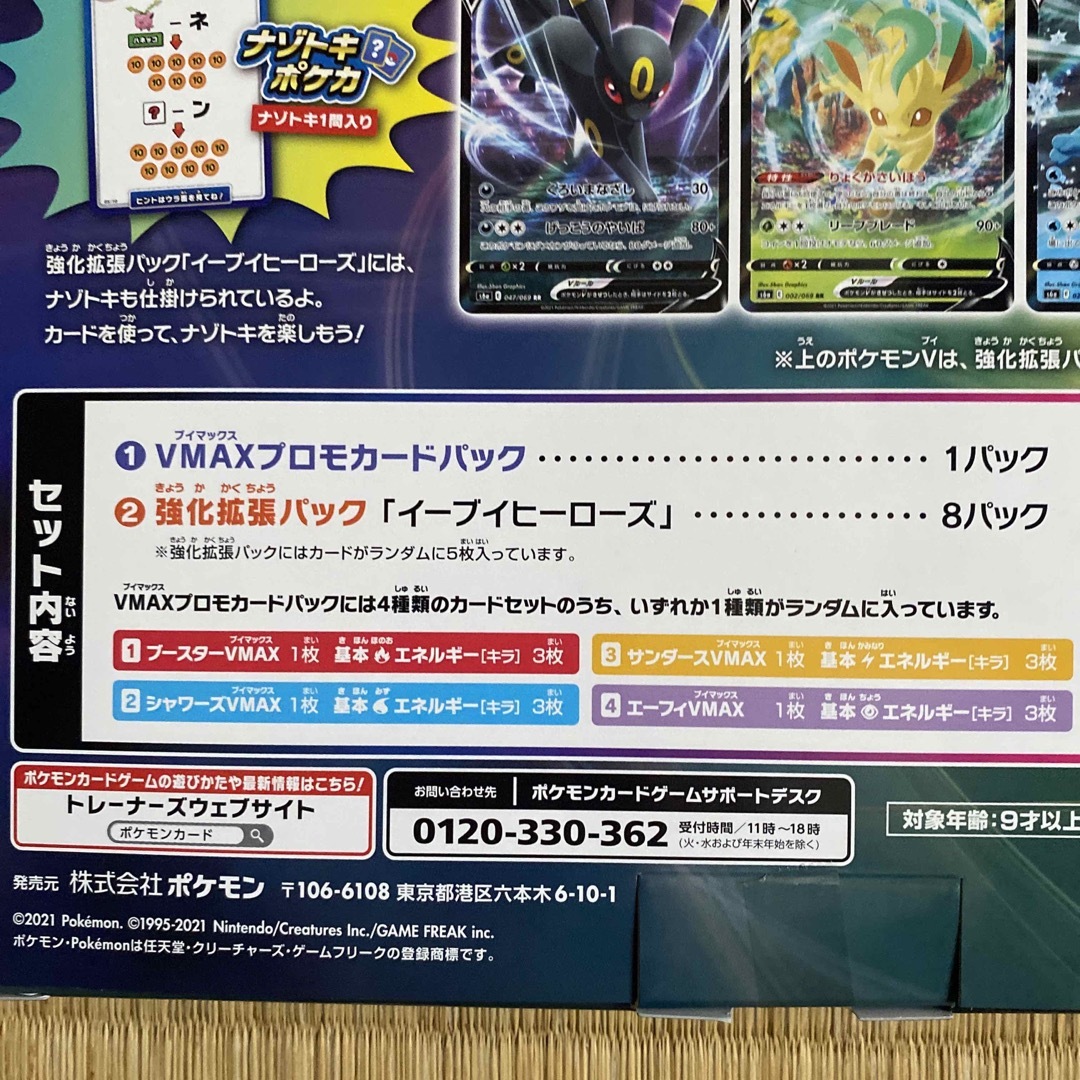 ポケモンカードゲーム ソード&シールド VMAXスペシャルセット イーブイヒー…