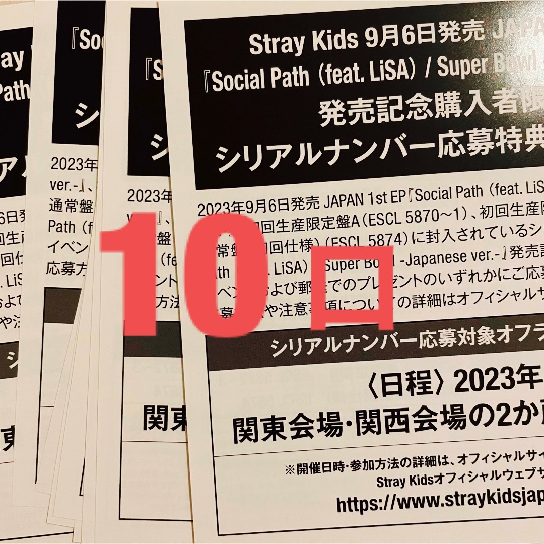 Stray Kids シリアル10枚セット　Japan 1st EP