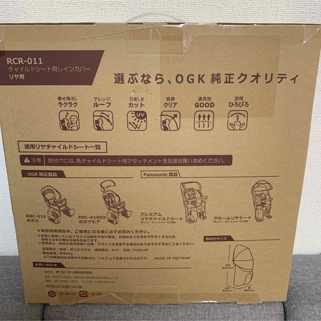 OGK(オージーケー)のOGK リヤチャイルドシート用レインカバー ルーフキッズ RCR-011 キッズ/ベビー/マタニティの外出/移動用品(自動車用チャイルドシートカバー)の商品写真