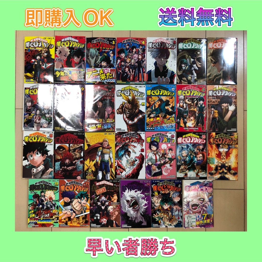 僕のヒーローアカデミア 1-26+38巻 - 少年漫画