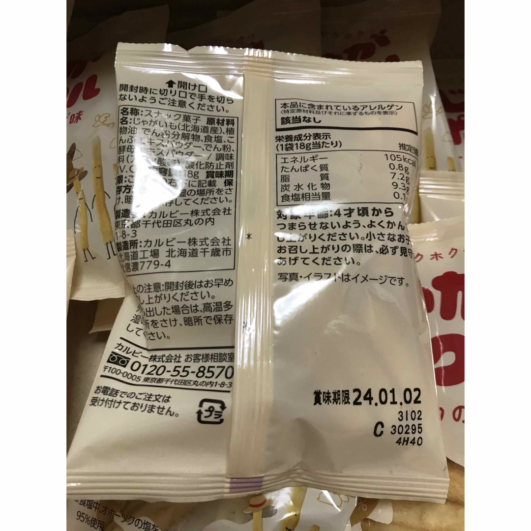 カルビー(カルビー)のじゃがポックル/10袋 食品/飲料/酒の食品(菓子/デザート)の商品写真