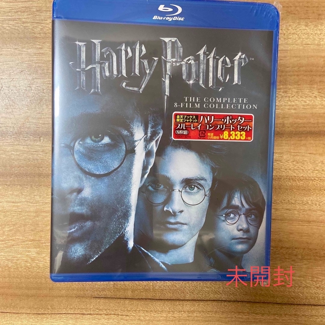 ハリーポッター　Harry Potter ブルーレイ　8枚　コンプリートセット