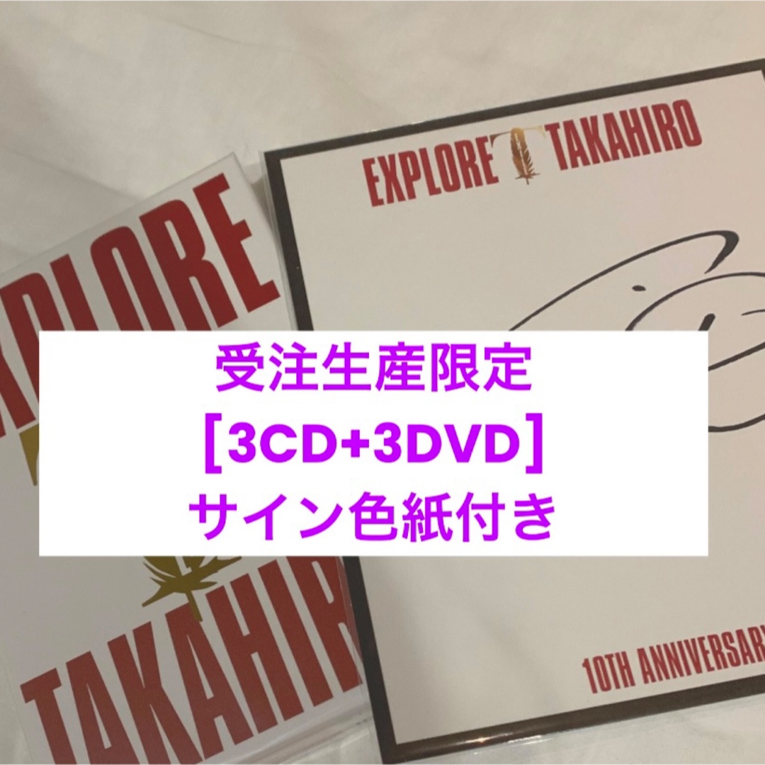 株安EXILE TAKAHIRO EXPLORE 受注生産限定 邦楽