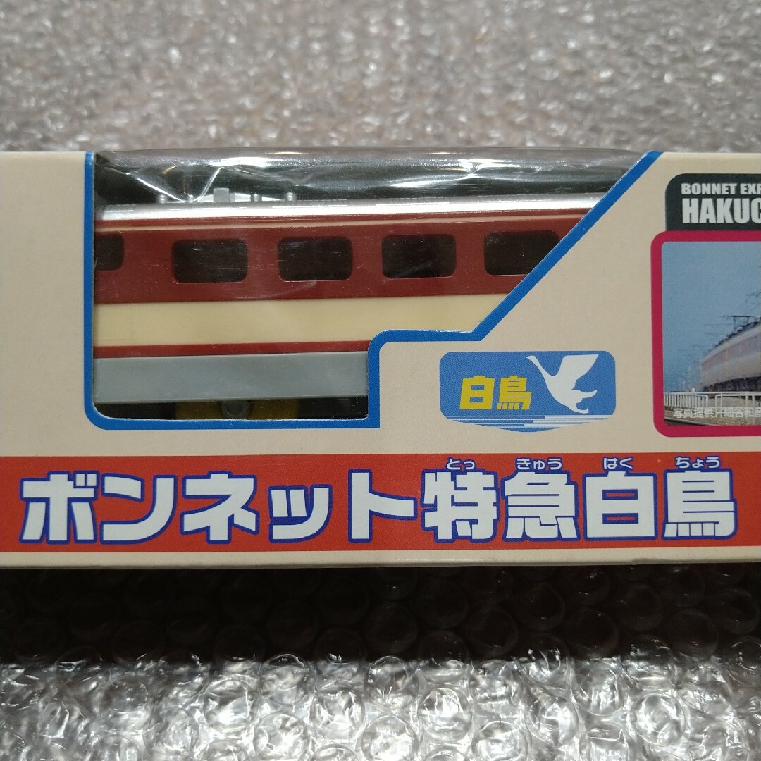 【未使用・白鳥②】プラレール 485系 ボンネット特急 白鳥 特別限定 復刻版 4