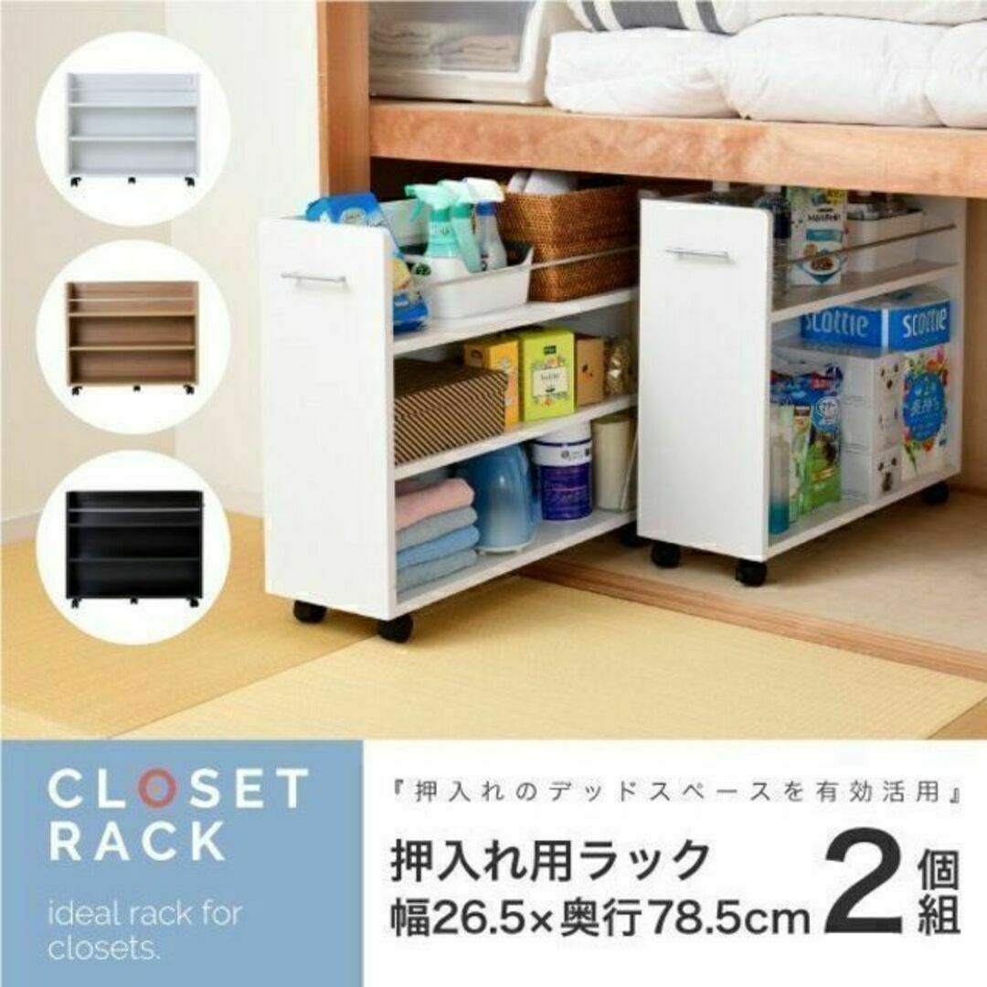 押し入れ収納 隙間収納 本棚 ワゴン 2個組 幅26.5奥行78.5 キャスター