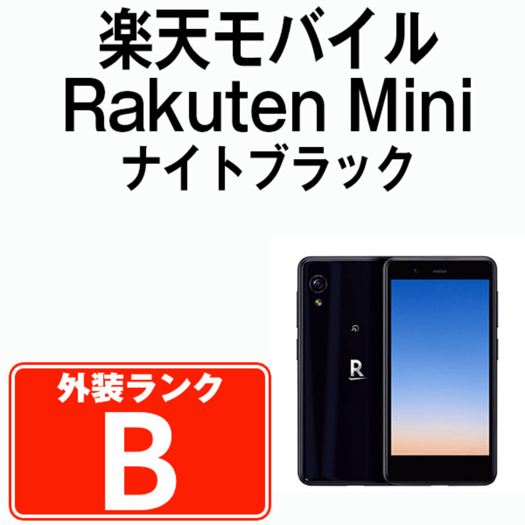 Rakuten Mini ナイトブラック SIMフリー eSIM専用端末 本体 モバイル スマホ  【送料無料】 raminibk7mtm