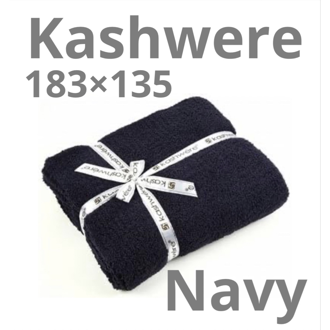 好評販売中 カシウエア Kashwere ブランケット solid 無地 navy