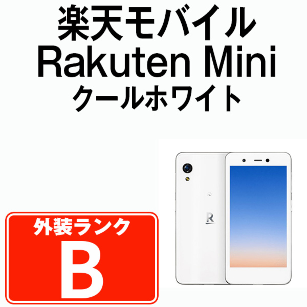 Rakuten Mini クールホワイト SIMフリー eSIM専用端末 本体 モバイル スマホ  【送料無料】 raminiw7mtm