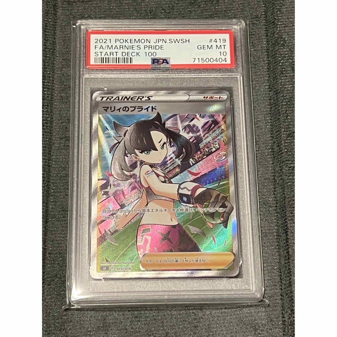 ポケモン - マリィのプライド sr PSA10 ポケモンカード ポケモンカード