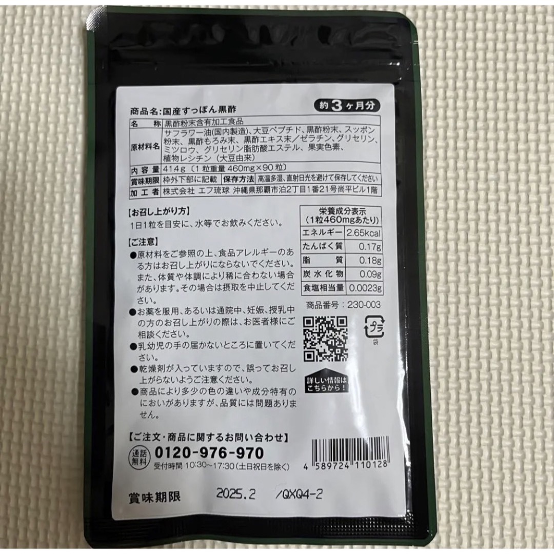 国産　すっぽん　黒酢　（90粒×4袋）12ヶ月分　シードコムス 食品/飲料/酒の健康食品(アミノ酸)の商品写真