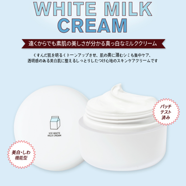 STYLENANDA(スタイルナンダ)の正規品 3ce White milk cream コスメ/美容のベースメイク/化粧品(化粧下地)の商品写真