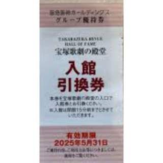 4まい　宝塚歌劇の殿堂入館引換券(美術館/博物館)