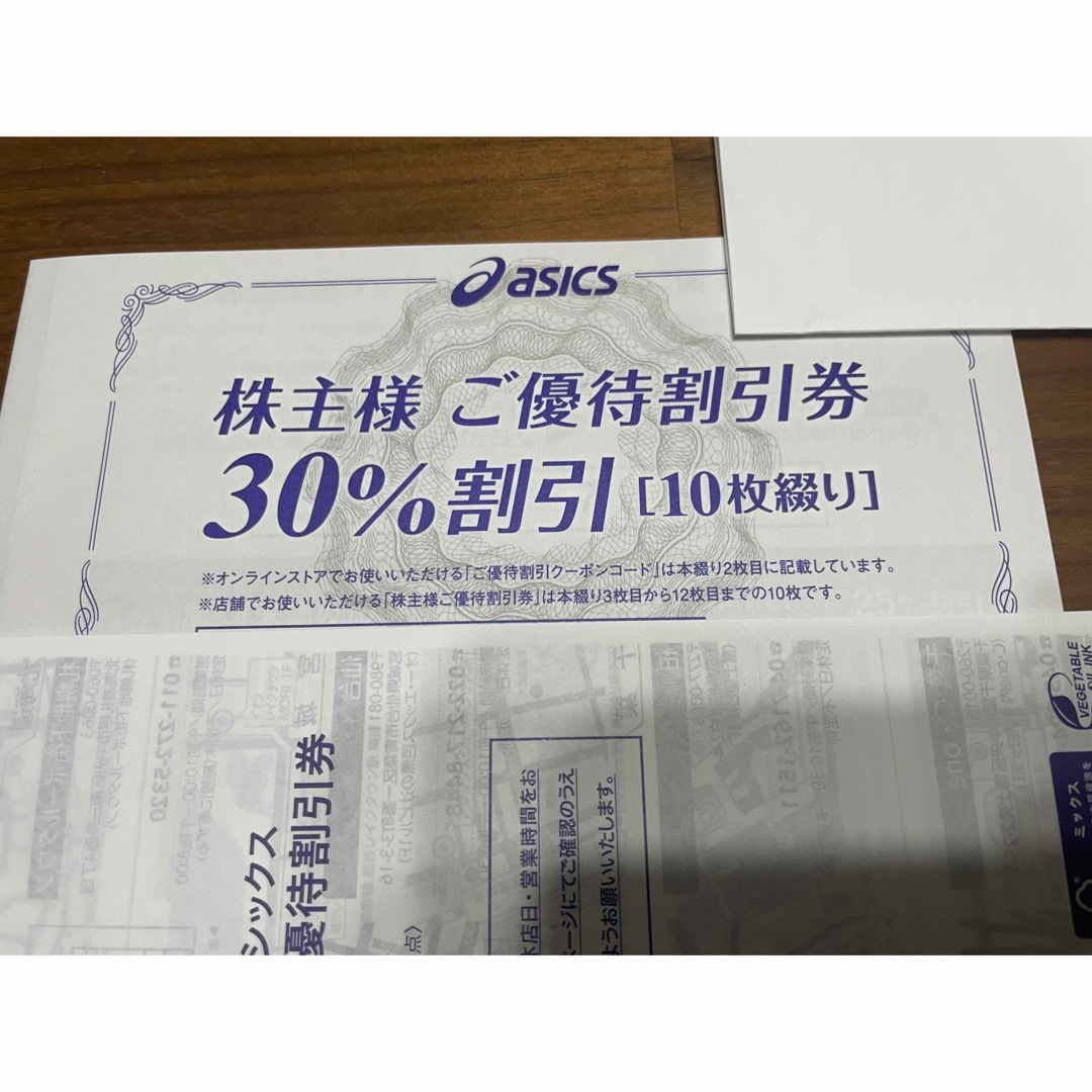 asics 株主優待割引券３０% ５枚 | フリマアプリ ラクマ