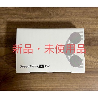 エヌイーシー(NEC)のWiMAX Speed Wi-Fi 5G X12 (新品未使用)(その他)