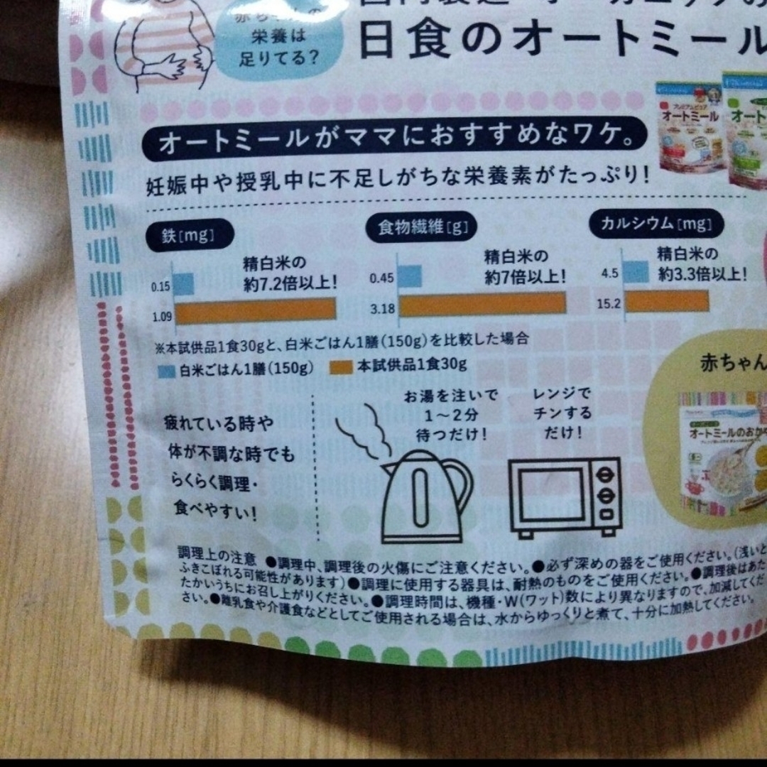 日食　有機オートミール　試供品 食品/飲料/酒の食品(その他)の商品写真