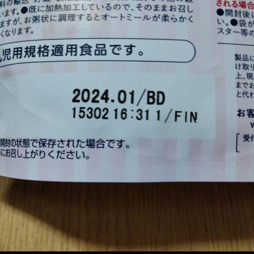 日食　有機オートミール　試供品 食品/飲料/酒の食品(その他)の商品写真