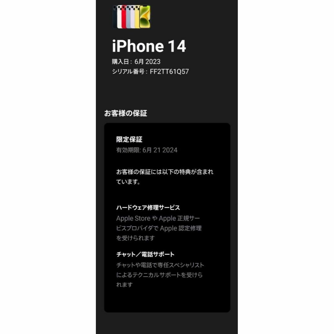 iPhone14 128gb イエロー simフリー
