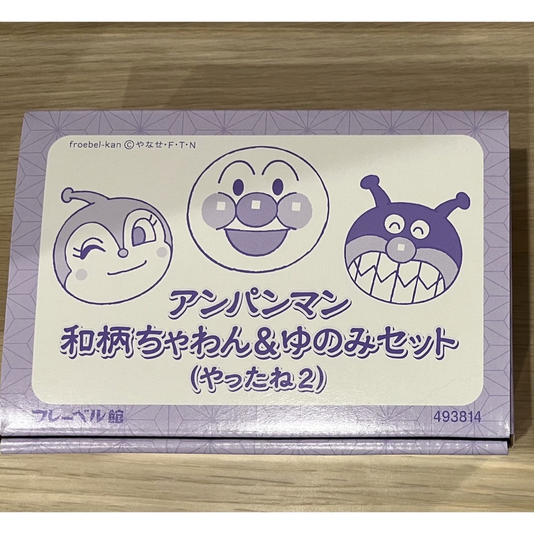 アンパンマン(アンパンマン)の値下げ！【アンパンマン】和柄ちゃわん&ゆのみセット インテリア/住まい/日用品のキッチン/食器(食器)の商品写真