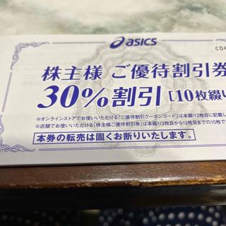 アシックス(asics)の最新　アシックス 株主優待1冊 30%10枚オンライン付(ショッピング)