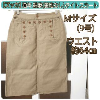 ズッカ(ZUCCa)のズッカ 通年 ブラウン 綿麻 ボタンデザイン タイトスカート Mサイズ/9号(ひざ丈スカート)