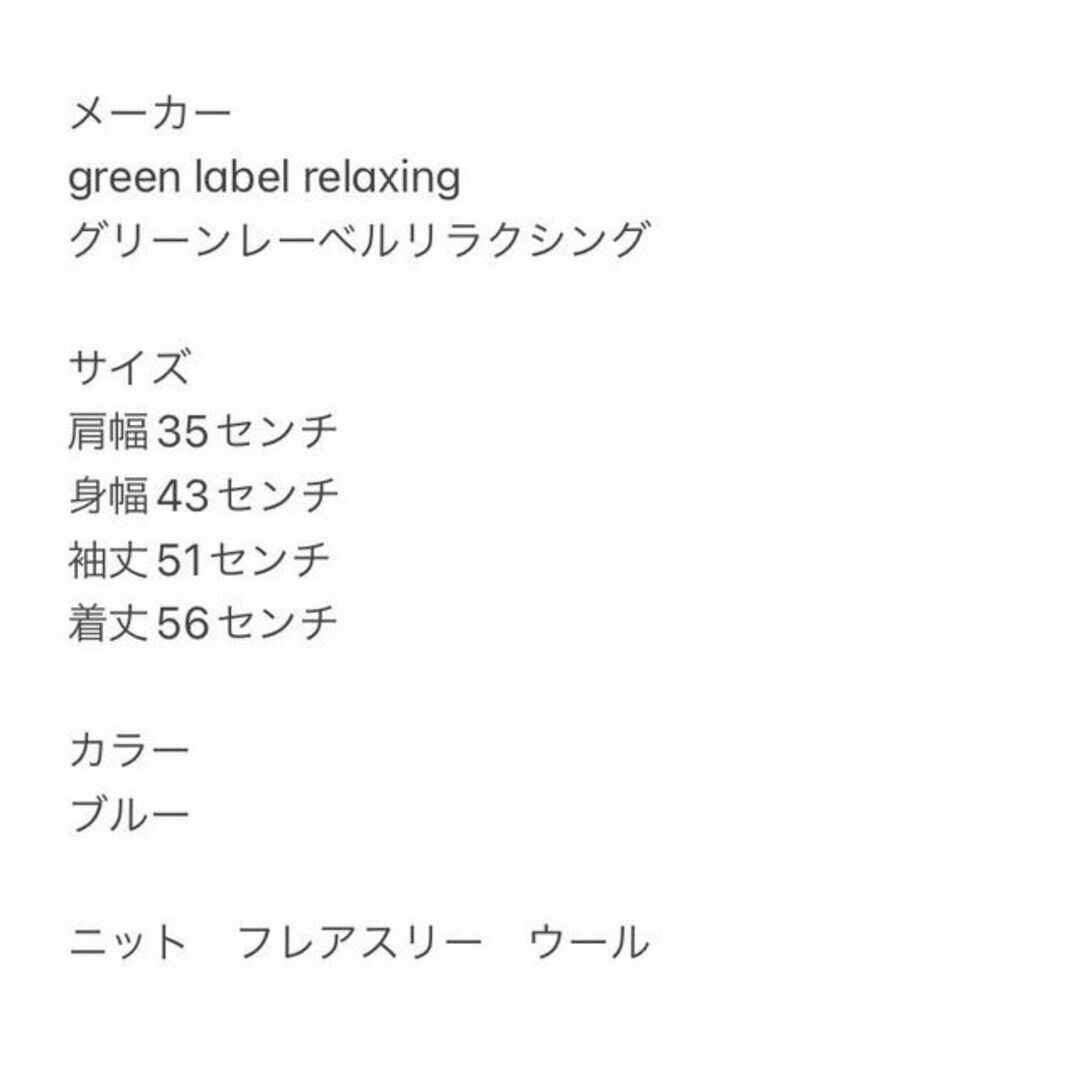 UNITED ARROWS green label relaxing(ユナイテッドアローズグリーンレーベルリラクシング)のgreen label relaxing グリーンレーベルリラクシング フレア レディースのトップス(ニット/セーター)の商品写真