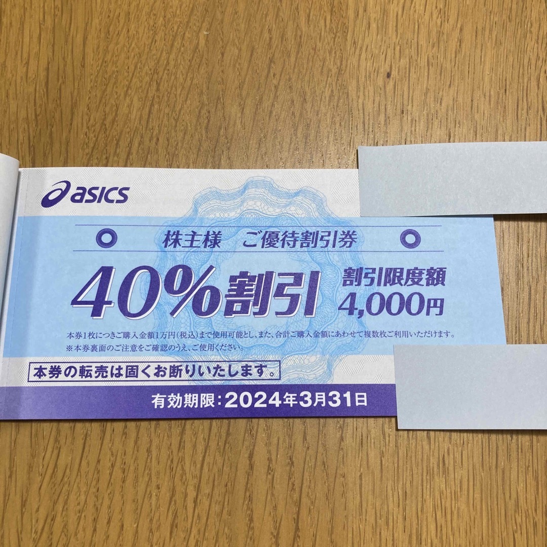 asics - asics アシックス 株主優待 40%割引×10枚セットの通販 by きく
