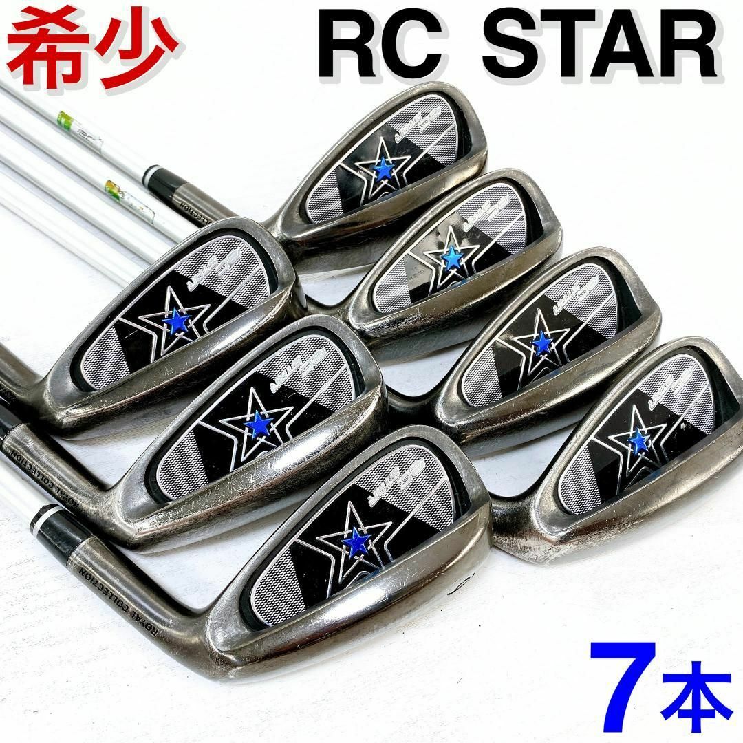 【希少】ロイヤルコレクション RC STAR スター アイアンセット メンズ