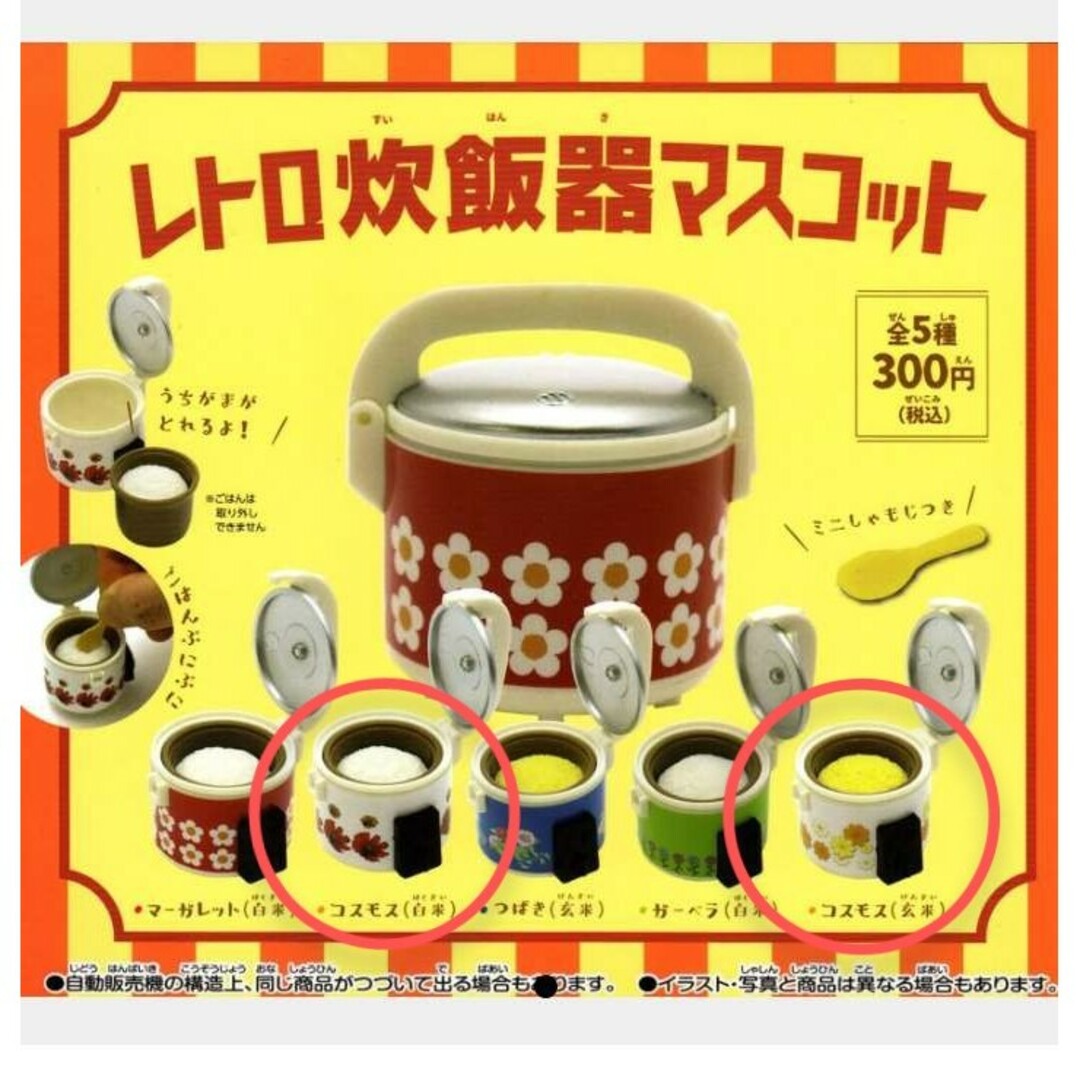 レトロ炊飯器 マスコット コスモス＊白米・玄米＊ エンタメ/ホビーのフィギュア(その他)の商品写真