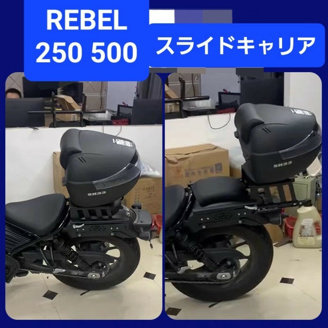 ホンダ - レブル 250 500 スライドキャリア リアキャリア ホンダ - レブル 250 500 スライドキャリア リアキャリア