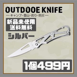 カラビナ 折りたたみ ナイフ 銀色 釣り キャンプ サバイバル 登山 シルバー(登山用品)