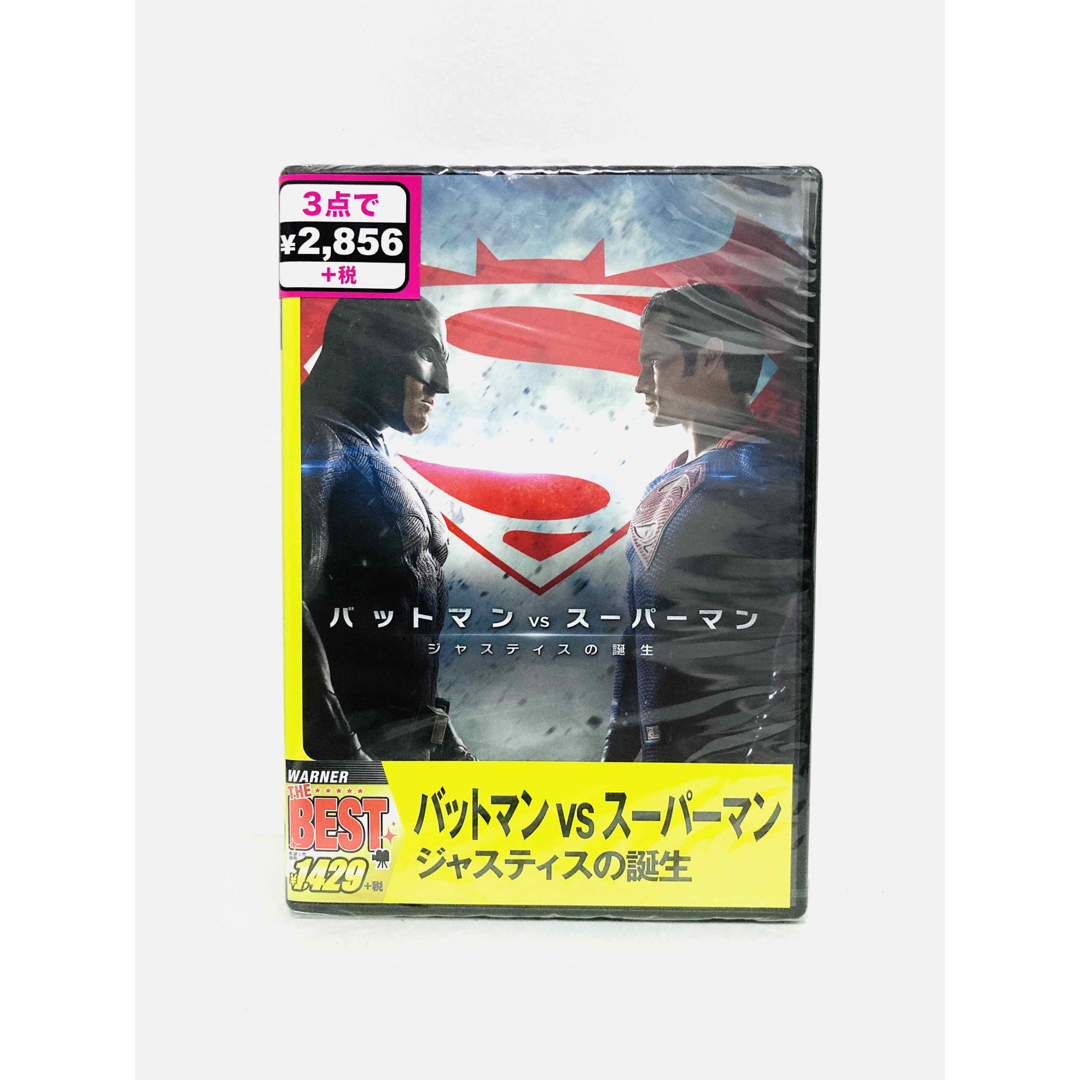 DC(ディーシー)の【新品未開封】映画『バットマンvsスーパーマン＆ジャスティスリーグ』DVDセット エンタメ/ホビーのDVD/ブルーレイ(外国映画)の商品写真