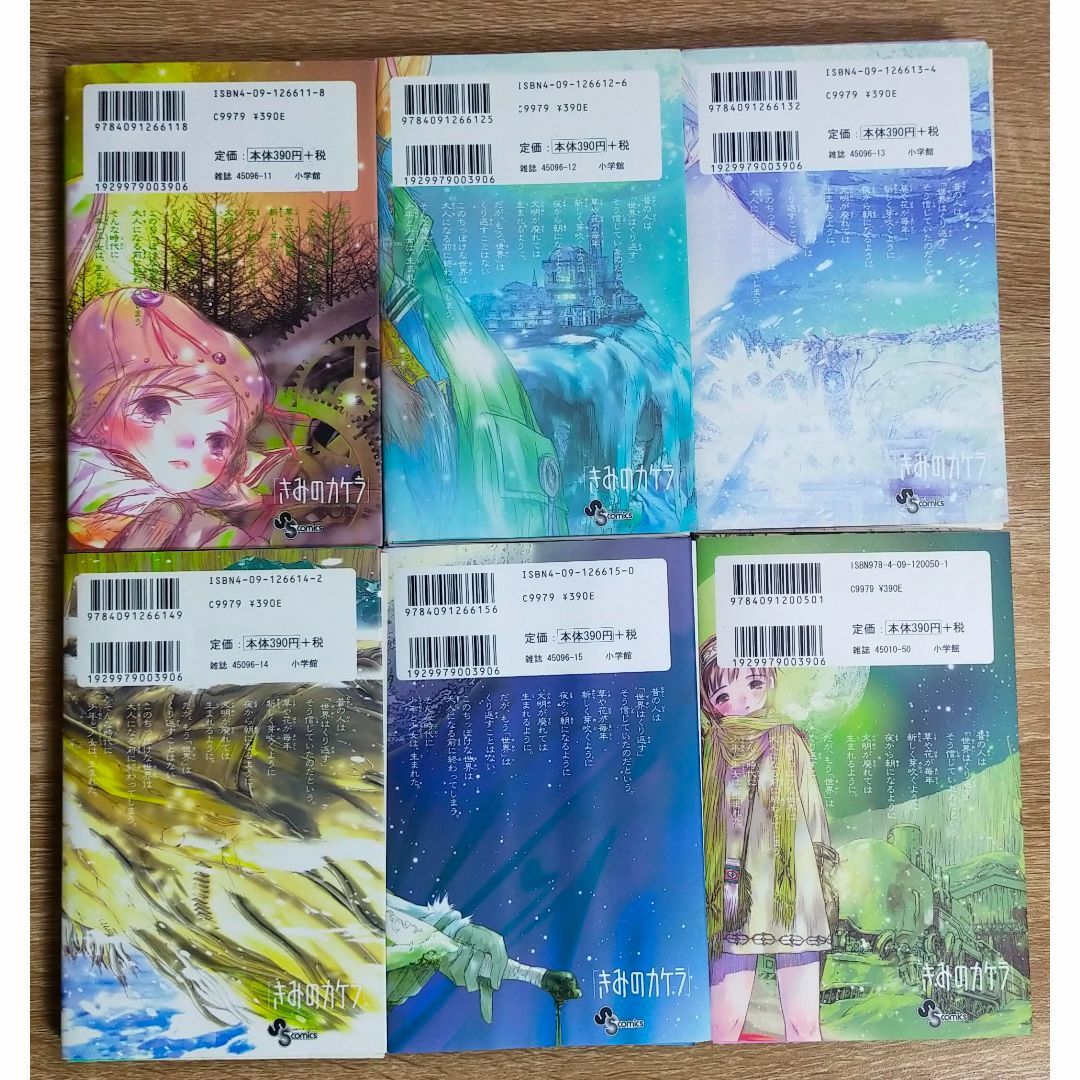裁断済み】きみのカケラ 全巻完結セット(1~9巻)の通販 by ジャミ 裁断済み】きみのカケラ 全巻完結セット(1~9巻)の通販 by ジャミ