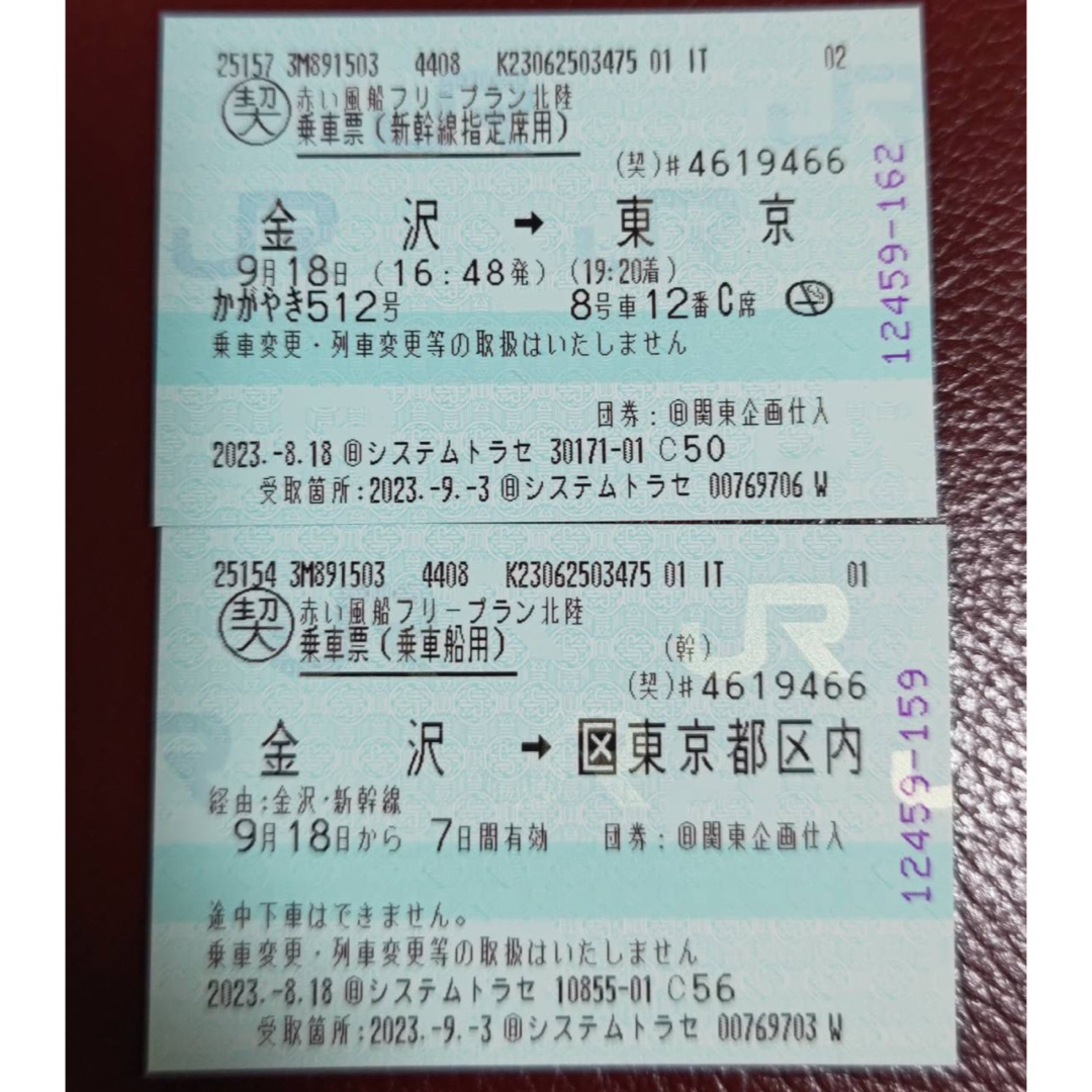 北陸新幹線　チケット　金沢→東京