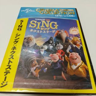 ユニバーサルエンターテインメント(UNIVERSAL ENTERTAINMENT)のSING／シング：ネクストステージ DVD(アニメ)