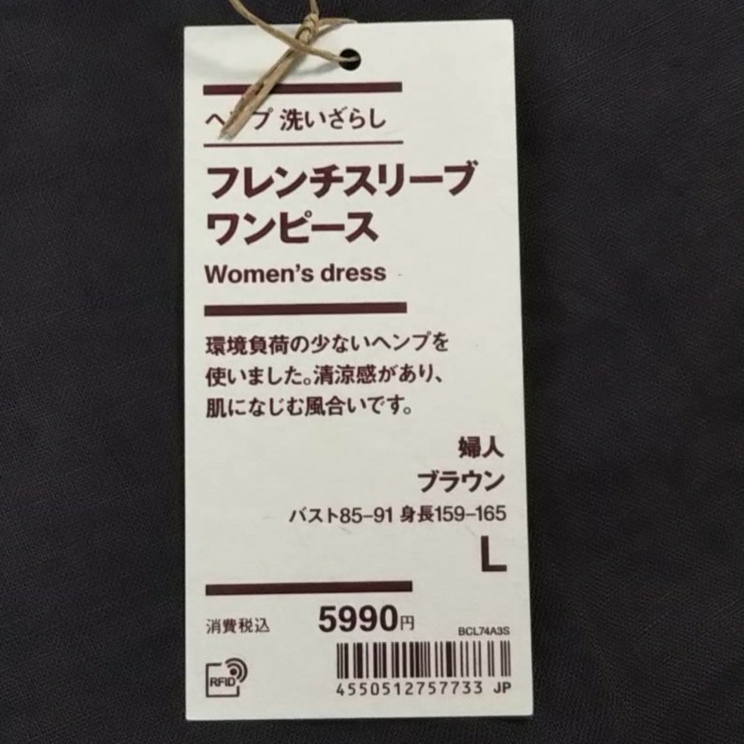 MUJI (無印良品)(ムジルシリョウヒン)の《新品》  無印良品ヘンプ洗いざらしフレンチスリーブワンピース／ブラウン／Ｌ レディースのワンピース(ひざ丈ワンピース)の商品写真