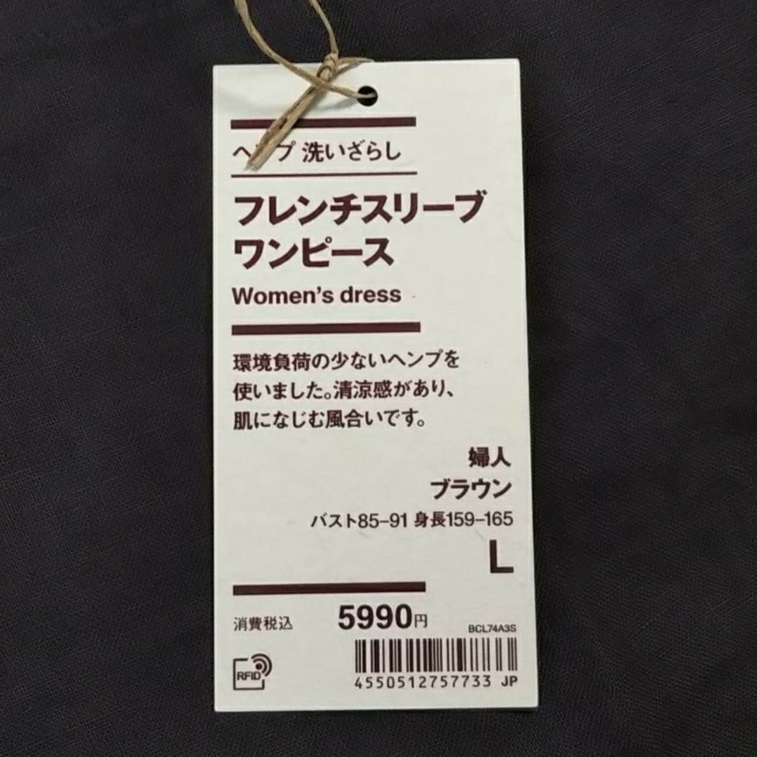 MUJI (無印良品)(ムジルシリョウヒン)の■新品■  無印良品ヘンプ洗いざらしフレンチスリーブワンピース／ブラウン／Ｌ レディースのワンピース(ひざ丈ワンピース)の商品写真