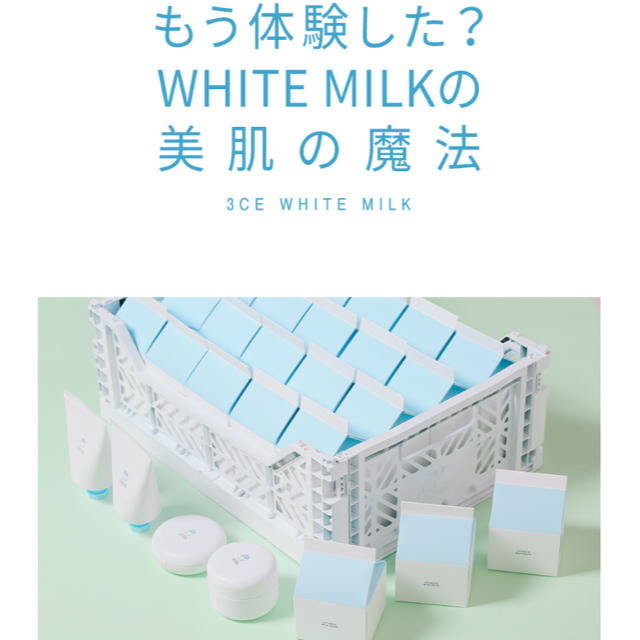 STYLENANDA(スタイルナンダ)の正規品 3ce White milk cream コスメ/美容のベースメイク/化粧品(化粧下地)の商品写真