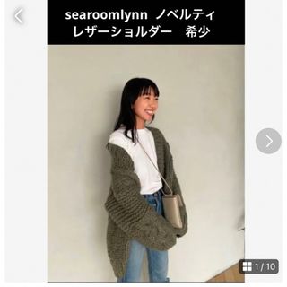 シールームリン(SeaRoomlynn)のsearoomlynn  ノベルティ　リアルレザーショルダーバッグ　グレージュ(ショルダーバッグ)