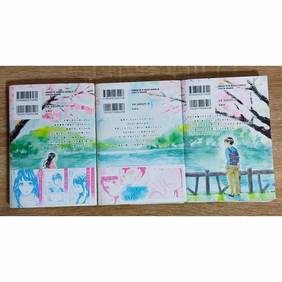 裁断済み】ぼくは明日、昨日のきみとデートする 全巻完結セット(1~3巻