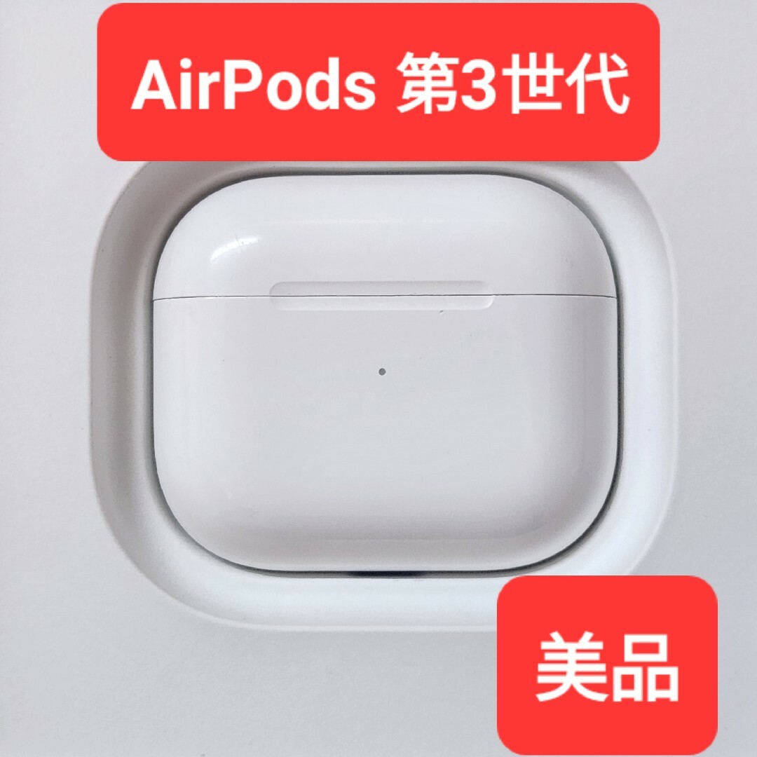 【美品】Apple正規品　AirPods 第3世代　充電ケース　充電器　第三世代