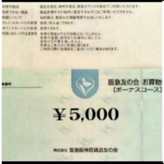 24時間以内発送❣️阪急友の会 お買い物券 ボーナスコース2万5千円分