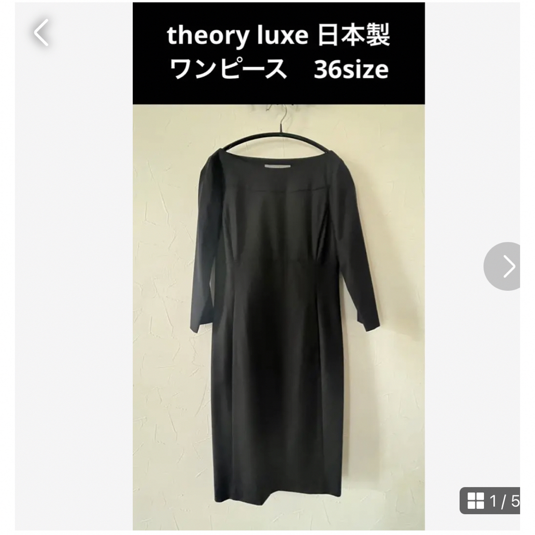 theory luxe 日本製　フォーマルワンピース　ブラック　36