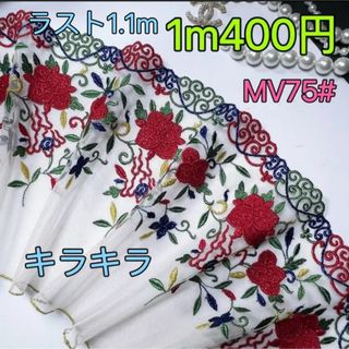 No.3 チューリップ 刺繍  チュールレース ラメ入り 5m