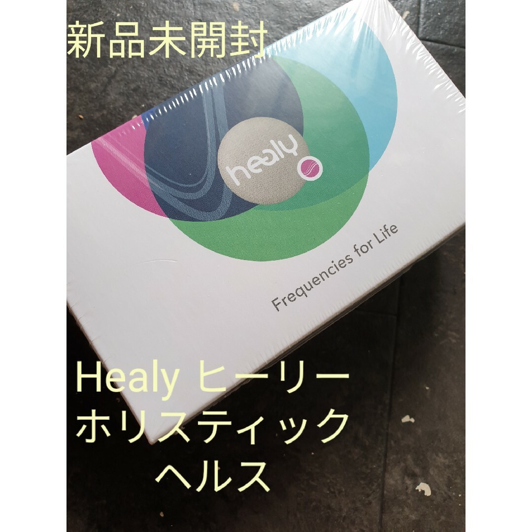 ヒーリー Healy ホリスティックヘルス サブスクリプション課金なし ...